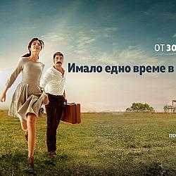 Хитовият сериал „Имало едно време в Чукурова“ с премиера по DIEMA FAMILY 